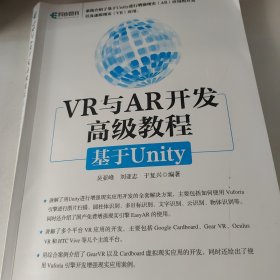 VR与AR开发高级教程:基于Unity