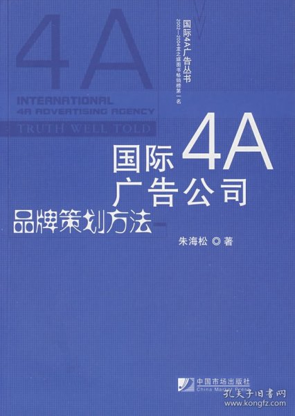 国际4A广告公司品牌策划方法