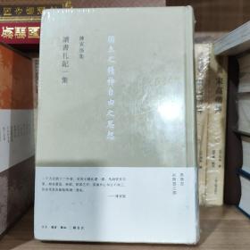 讀書劄記一集