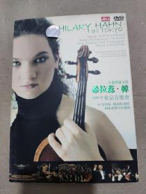 【音乐】小提琴新天后 希拉蕊 韩 2000东京音乐会  DVD 1碟装