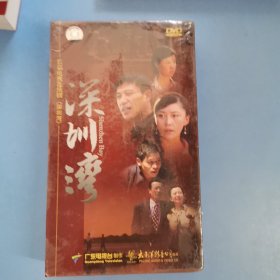 长篇电视连续剧《深圳湾》DVD十二精装 未拆封