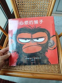 心烦的猴子（未开封）