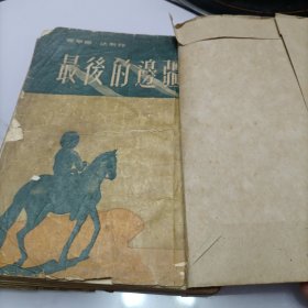 最后的边疆
