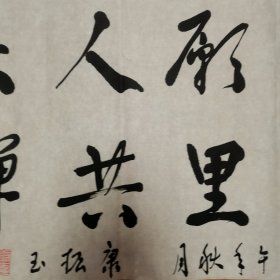 《爷爷藏品》陕西省华夏文化艺术交流中心艺术顾问、陕西省华夏文化促进会理事、河南省洛阳市颜真卿书画院名誉院长、陕西省黄楼书画学会副秘书长。中国广播电视学会、陕西省版权研究会、陕西省档案学会会员。陕西省书法家协会、陕西省于右任书法学会、陕西省老年书画学会、陕西省书画艺术协会、陕西省秦岭书画院、陕西省暨西安市民主党派工商联书画摄影协会、西安市书法家协会、西安市楹联学会会员康振玉书法