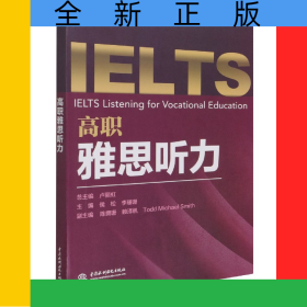 高職雅思聽力
