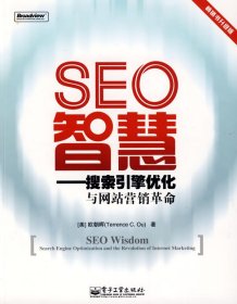 【9成新】SEO智慧