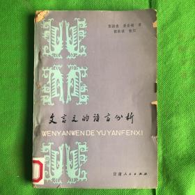 文言文的语言分析
（封皮有破损书页泛黄有印章撕裂借书袋）