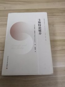 传播与中国译丛卡斯特论媒介