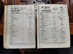 18本合售，故事会1994年第12期（1本），故事会1995年第6期（1本），故事会1996年第6-10期（2本），故事会1997年第2-5-5-6期（4本），故事会1998年第1-5-7-10-11期（5本），故事会2000年第9-10期（2本），故事会2002年第7期（1本）