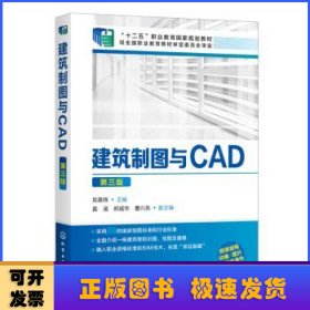 建筑制图与CAD