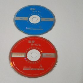 电影： 海狼U-571 2VCD （裸碟）多单合并运费