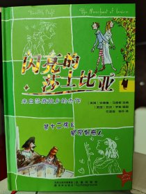 闪亮的莎士比亚1：第十二夜&威尼斯商人