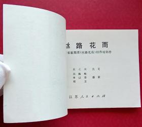 丝路花雨（彩色电影版）81年江苏版