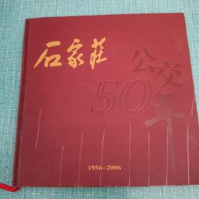 石家庄公交50年(1956-2006)