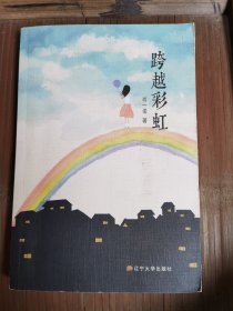 跨越彩虹(作者系益阳一中高中生、签名本)