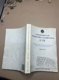 2018新丝路和东南亚华人华侨投资，新移民，跨国联系，文化认同国际学术研讨会 论文集