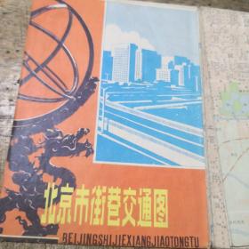 北京市街巷交通图