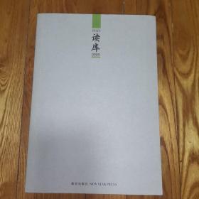 读库0905（带藏书票）2019年
