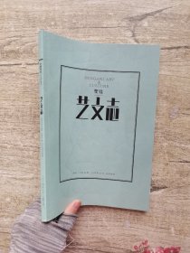 中贸圣佳【艺文志】2024年6月龙泉特辑