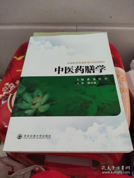 全国医药类高职高专规划教材：中医药膳学