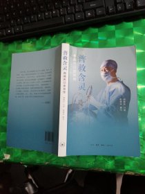 普救含灵——韩德民口述自传