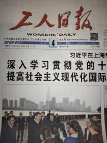 工人日报2019年11月4日，剩一页4版，第20221期