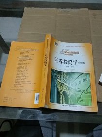 证券投资学第四版