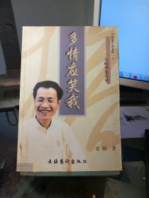 多情应笑我 中国电子商务第一人