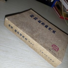 谚语歇后语浅注