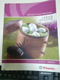 全營养食绿色食品菜谱亞洲美味食味亚洲