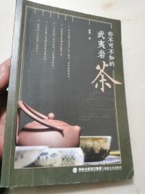 你不可不知的武夷岩茶