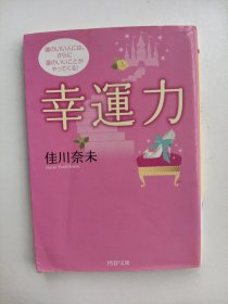 幸运力
