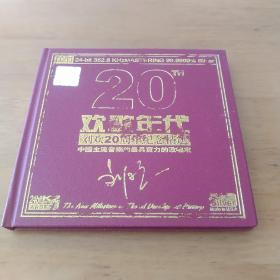 欢歌年代 刘欢20周年纪念精选（2CD）