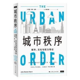 正版书新书--城市秩序：城市、文化与权力导论