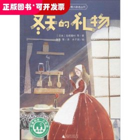 魔法象 故事森林:冬天的礼物