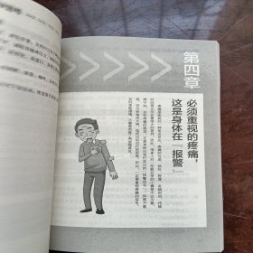 救命的身体信号