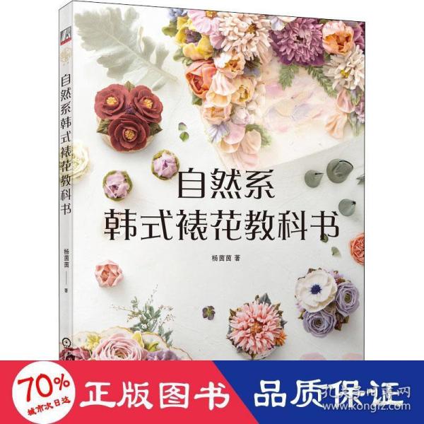 自然系韩式裱花教科书