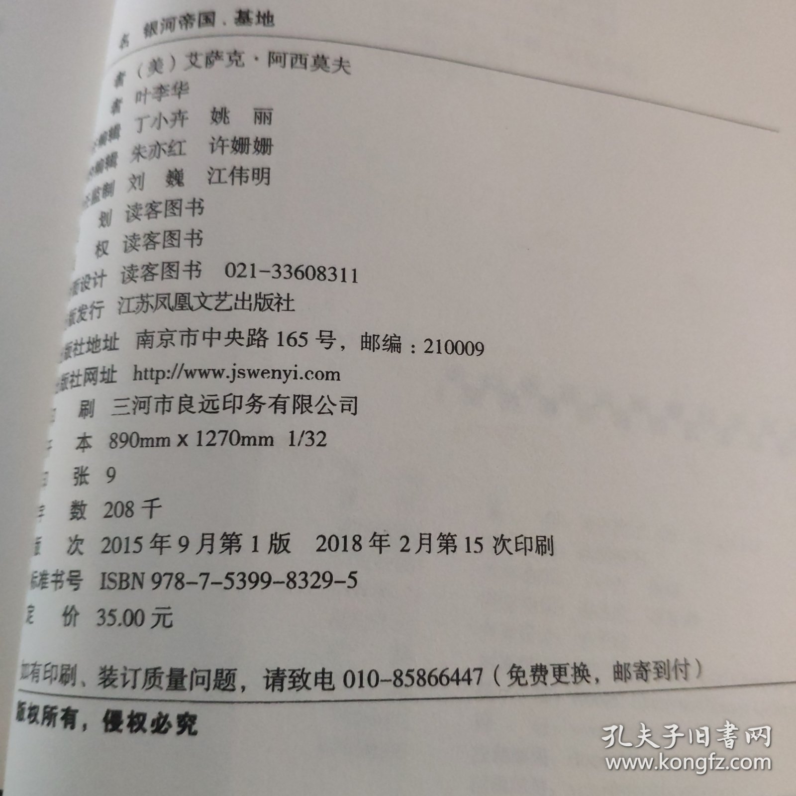 银河帝国 ：基地