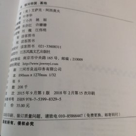 银河帝国 ：基地