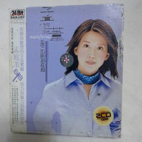 孟庭苇谁的眼泪在飞2CD