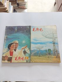 无线电，1979年1-12期，缺第10、12期，总10本合售，自己装订本！