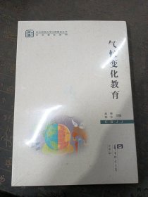 气候变化教育