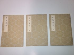 南越笔记
