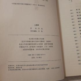 三战客【内页干净无勾画】