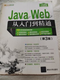 JAVA WEB从入门到精通(第3版)