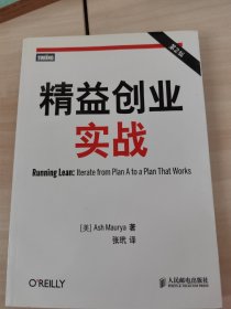 精益创业实战