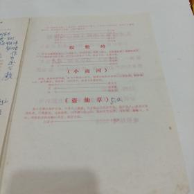 节目单,天津市京剧团演出,1990,4浙江(有四张杭州剧院戏票)