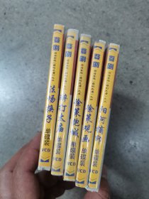 薛刚反唐婺剧碟片（醉打太庙、阳河摘印、法场换子、徐策观画、徐策跑城）5盒婺剧VCD全）