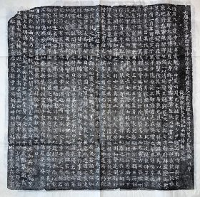 唐朝刘孺之夫人博陵崔氏誌銘拓片