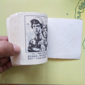 连环画;航行日记的秘密